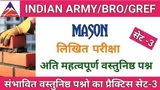bro recruitment mason objective questions set 3|border road organisation recruitment 2019 admit card
