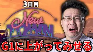 【NEWTOWN】レース中に自転車から降りてしまった男、G2からG1に行く物語。【WinRed】