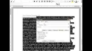 Word. Преобразование ASCII-текста в форматированный текст