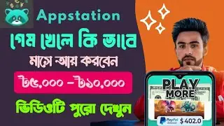 Appstation game playing earn money 2023। real money gaming earning app। Appstation review