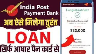 India Post Payment Bank Loan | IPPB Loan Kaise Le | How to Get Loan in India Post Bank