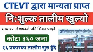 Free Technical Training 2026 | Sip Bikas Nepal CTEVT | Free Training In Nepal