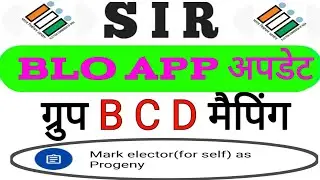 BLO App New Update 2025 | How to Add Progeny for Self Step by Step | B C D mapping with BLO app |
