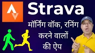 strava app kaise use kare | how to use strava app | strava app | strava app kya hai