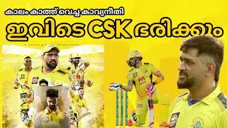 ചെന്നൈ സൂപ്പർ കിങ്&zwnj;സ് | 2021 IPL CHAMPIONS | MS DHONI | IPL | Pkz talks