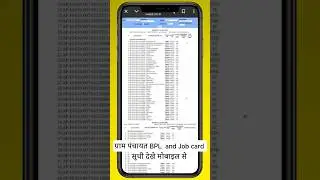 ग्राम पंचायत BPL and Job card सूची देखे मोबाइल से ग्राम पंचायत मतदाता सूची निकले मोबाइल से#voter Bpl