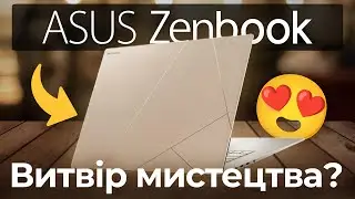 ASUS Zenbook S 16 на AMD Ryzen AI - дорого і красиво!
