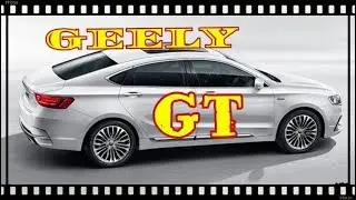 GEELY EMGRAND GT. ТЕСТ-ДРАЙВ!