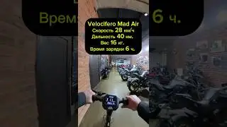 Velocifero Mad Air электросамокат #relaxingmusic #velocifero #motomorini