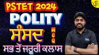 PSTET 2024 | POLITY | CHAPTER WISE | PARLIAMENT | YADU'S EDUCATION | @ 5:00 PM