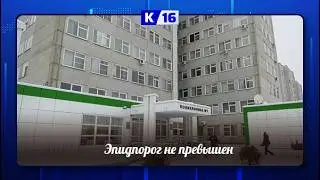 Эпидпорог не превышен