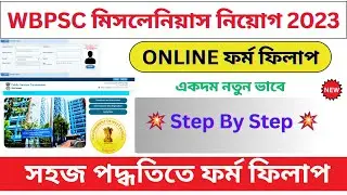 WBPSC Miscellaneous Online Form Fill Up 2023 | wbpsc miscellaneous online |@bhadreswarstudycentre
