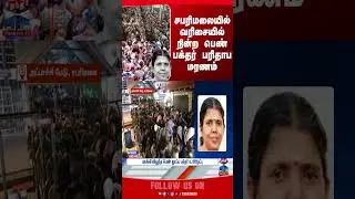 sabarimala | sabarimalaicrowd