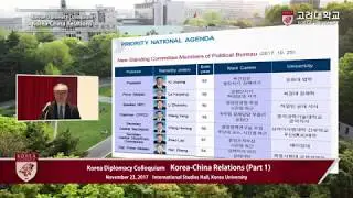[고려대학교 KTN] Korean Diplomacy Colloquium_Korea-China Relations(Part1)