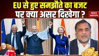Budget Session 2026: EU-INDIA के बीच डील का बजट पर दिख सकता है असर।  Editor in Chief Manoj Gairola