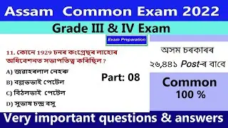Assam common exam, Assam Direct Recruitment Exam 2022,  important Social Science Question & Answer