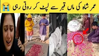 umar shah death|Umar shah ki qabr ki video |umar ki maiyat