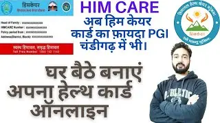 Him Care Health Card Online Apply | हिम केयर कार्ड बनाएं घर बैठ कर ऑनलाइन |