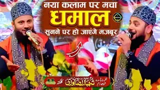 Shahbaz Raza Noori| New Naat 2025/ सरकार हैं गिरतों को उठाने के लिए #naat