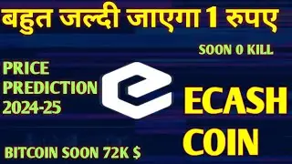 Ecash Coin price Update | ecash बहुत जल्दी जाएगा 1 रुपए | Ecash  Crypto Currency News