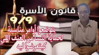 Clip 9/9 : Violence against Women (Neuf attentes du Code de famille au Maroc)