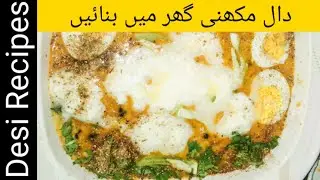 Daal Makhni | Daal Mash in DESI Ghee | Desi Recipes