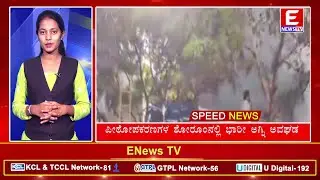 ENEWS TV(SPEED NEWS)25-01-2026