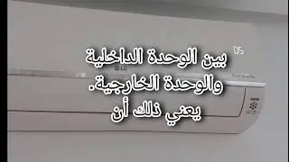خطأ CH05 أو C5 في مكيفات إل جي LG خاصة الانفيرتر