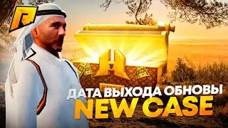 ДАТА ВЫХОДА ОБНОВЛЕНИЯ 7.8! НОВЫЙ КЕЙС! ДОНАТ КАР! СИСТЕМА БАНД! RADMIR RP|HASSLE ONLINE
