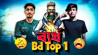 Bangladesh Top 1 আবারো পারলো না 😫| Mr Triple Rrr Champion 🤯