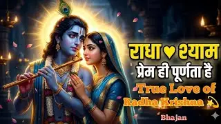 Radha Ke Bin Shyam Adhoora | Radha Krishna Bhajan | Man Se Japo Radhe | BRM BHAKTI