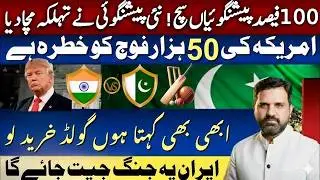 PAKISTAN VS INDIA Prediction kon jeety ga? M OSAMA Ali | Iran conflicts |