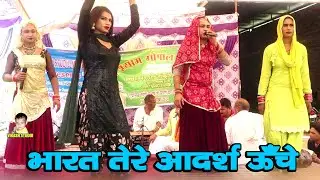 साँगी सुभाष पर्चारी # भारत तेरे आदर्श ऊँचे # नौरंगाबास गोशाला साँग # Subhash Parchari & Bablu Rana