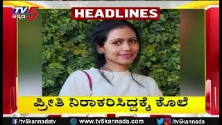 TV5 Kannada Headlines 10AM | 12-01-2026 | Karnataka Breaking News| Political Updates | Trending News