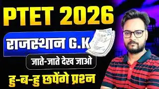 PTET Exam 2026 | PTET GK 2026 Marathon | PTET GK Important Questions | PTET Online Classes 2026