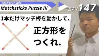 マッチ棒を1本だけ動かして正方形をつくるには？