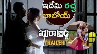 అయ్యా ఏందీ ఈ రచ్చ  || Howrah Bridge Teaser 2017 || Latest Telugu Movie 2017