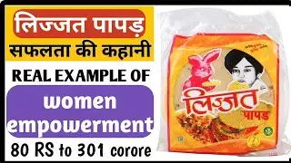 LIJJAT PAPAD success story | 7 sister behind a lijjat papad  women empowerment | GBSF | HINDI
