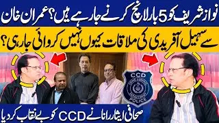 CCD Exposed! Why Imran Khan Is Being Stopped from Meeting Sohail Afridi | Israr Rana Reveals All