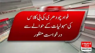 NAB Court sends Fawad Chaudhry to Adyala Jail on Judicial Remand