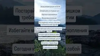 #гороскопнасегодня #гороскопнакаждыйдень #гороскоп #прогноз