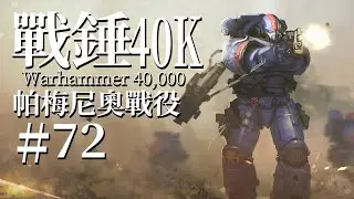 帝國的責任與帝皇的使命 忠誠的戰士們刀劍相向【達奇】戰錘40K故事
