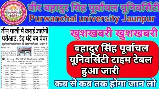 Veer bahadur singh university exam date 2022/Vbspu Exam Time Table 2022/Vbspu news today/Vbspu exam