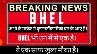 BHEL SHARE LATEST NEWS|BHEL SHARE ALERT|BHEL SHARE IMPORTANT UPDATE
