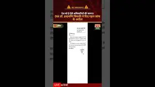 IAS डॉ. इन्द्रमणि त्रिपाठी एक्शन में | औरैया SDM राकेश कुमार पर भ्रष्टाचार का बड़ा मामला