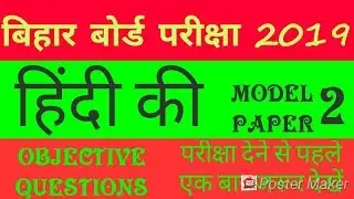 हिंदी की महत्वपूर्ण OBJECTIVE QUESTIONS ! BOARD EXAM VVI OBJECTIVE / STUDY POINT MA2
