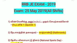 Rrb JE CBT1 25 may 2019 railway junior Engineer exam Question Paper and answer Tamil