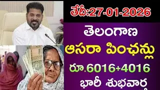 తెలంగాణ రాష్ట్రంలో ఆసరా పెన్షన్ లబ్ధిదారులకు రూ.6016+4016 డబ్బులు ప్రభుత్వం ||Aasara pension scheme 