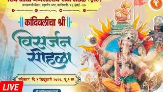 Kandivali Cha Shree Visarjan Sohala 2026 Live | Jalloshat Mumbai