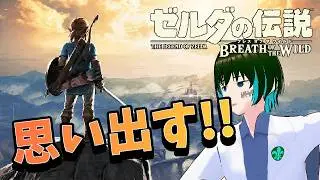 [1人配信]ゼルダの伝説 ブレス オブ ザ ワイルドを初プレイ:Part27[#新人Vtuber]